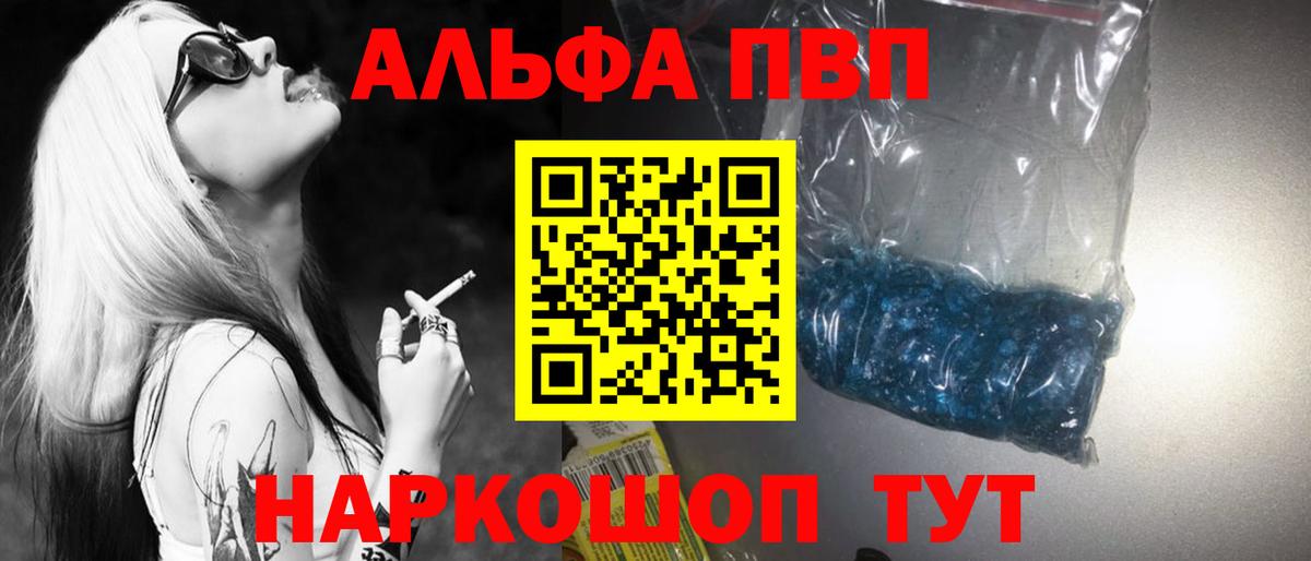 Волжский  A PVP кристаллы  A-PVP Соль  Вход с VPN  Alpha-PVP кристаллы 