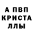 Альфа ПВП Crystall Steve Emmerson