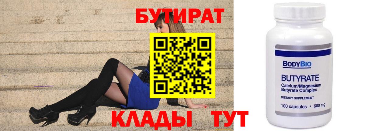 Волжский  Бутират жидкий экстази  БУТИРАТ  Вход с VPN 