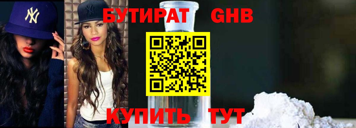 Бутират оксана Волжский