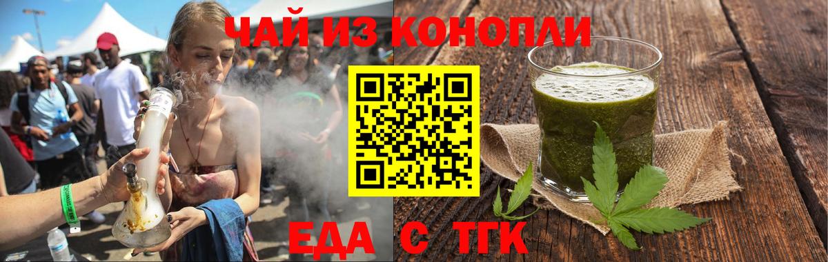 Cannafood конопля Волжский
