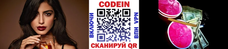 Кодеин напиток Lean (лин) Волжский