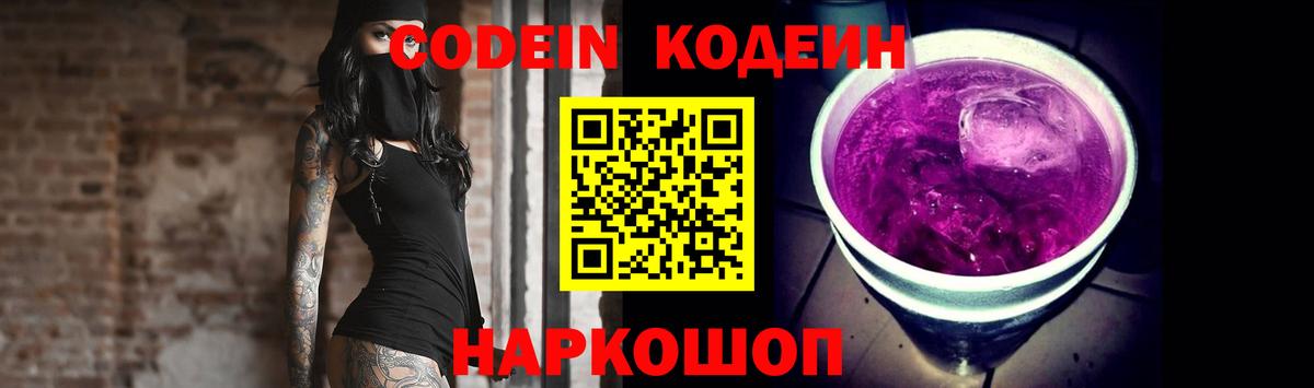 Codein Purple Drank  Кодеин Purple Drank  Волжский 