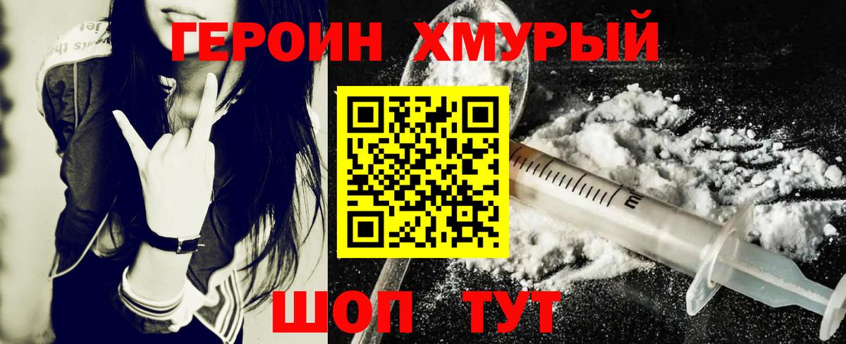 ГЕРОИН  Волжский  ГЕРОИН VHQ 