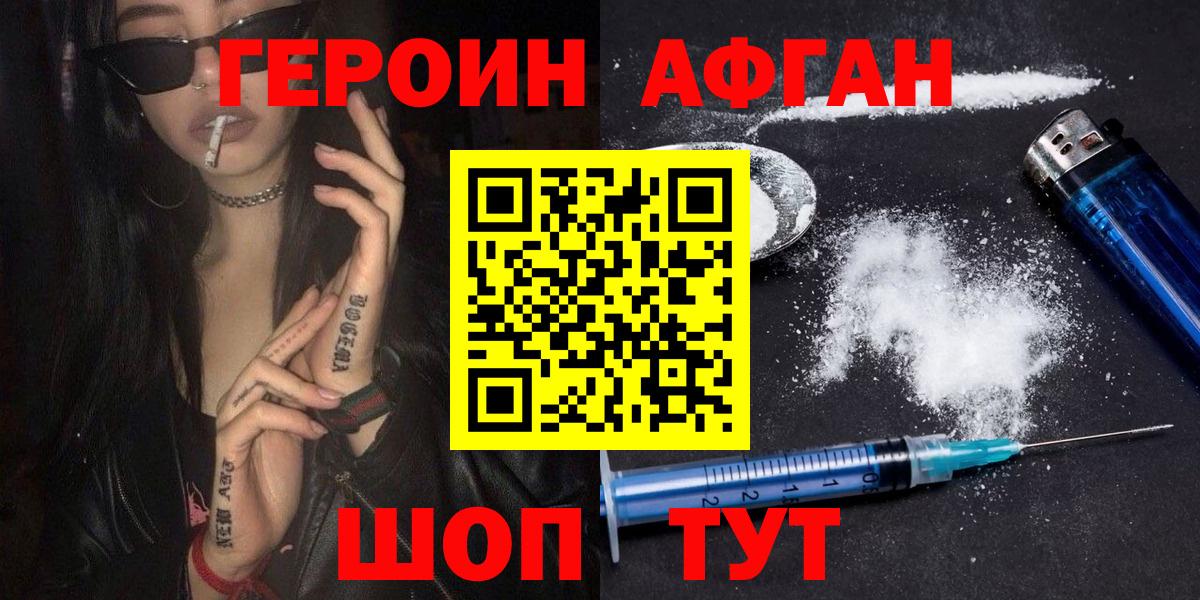 ГЕРОИН герыч  Героин  Волжский  Вход с VPN 