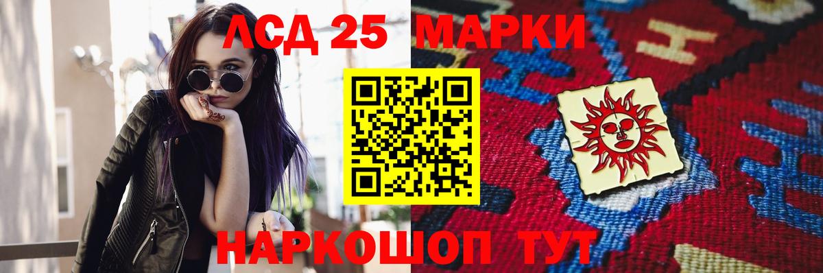 LSD-25 экстази кислота Волжский
