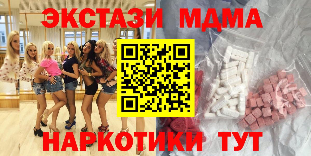 МДМА молли  Вход с VPN  Волжский  MDMA crystal 