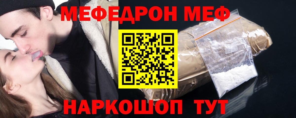 МЯУ-МЯУ  Меф 4 MMC  Мефедрон кристаллы  Вход с VPN  Волжский 