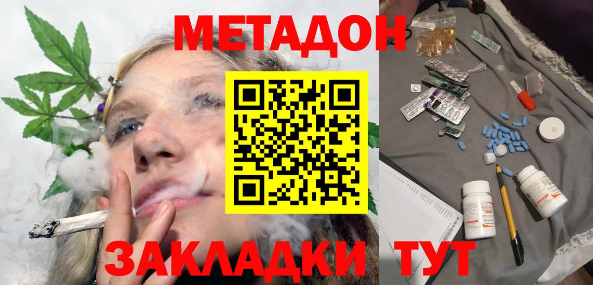 Волжский  МЕТАДОН кристалл  Вход с VPN 