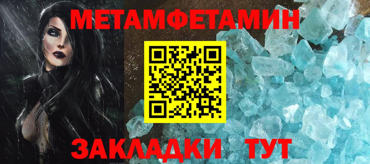 МЕТАМФЕТАМИН  Вход с VPN  МЕТАМФЕТАМИН Methamphetamine  Волжский  МЕТАМФЕТАМИН Methamphetamine 