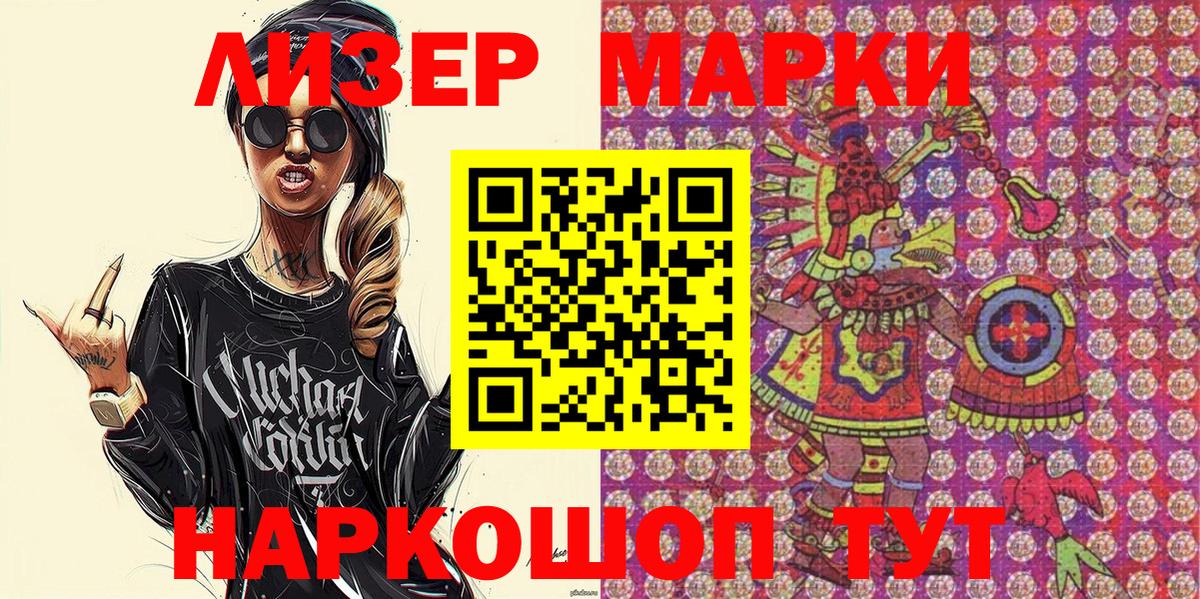 Марки NBOMe 1500мкг Волжский